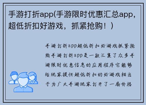 手游打折app(手游限时优惠汇总app，超低折扣好游戏，抓紧抢购！)