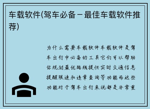 车载软件(驾车必备－最佳车载软件推荐)