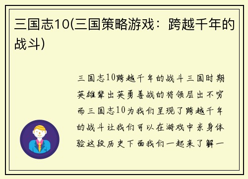 三国志10(三国策略游戏：跨越千年的战斗)