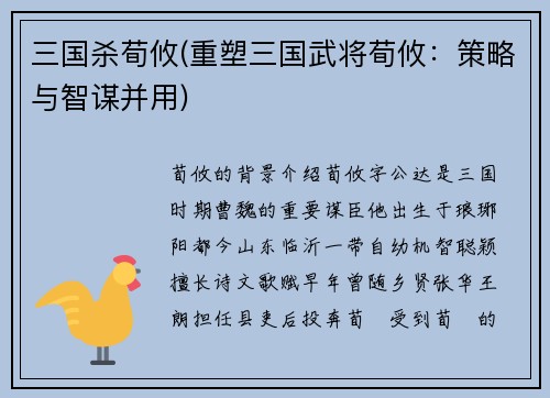 三国杀荀攸(重塑三国武将荀攸：策略与智谋并用)