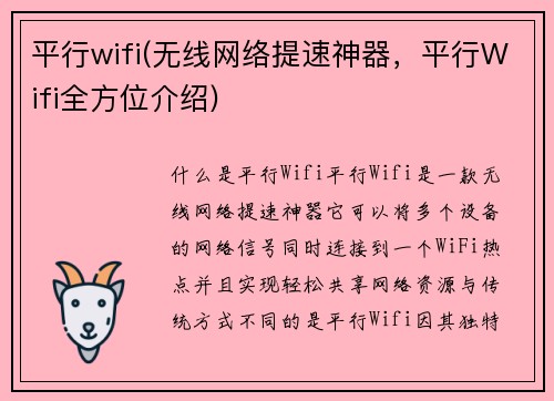 平行wifi(无线网络提速神器，平行Wifi全方位介绍)