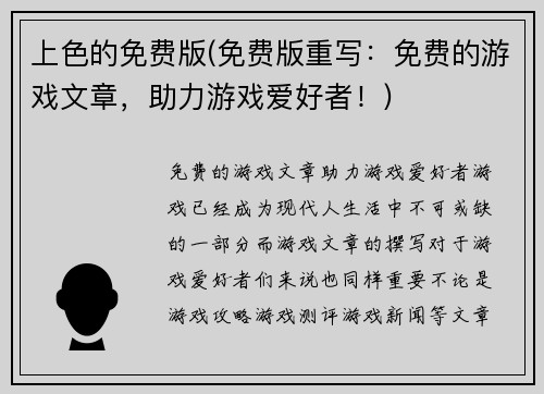 上色的免费版(免费版重写：免费的游戏文章，助力游戏爱好者！)