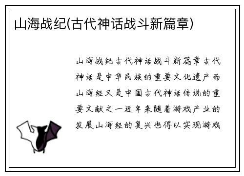 山海战纪(古代神话战斗新篇章)