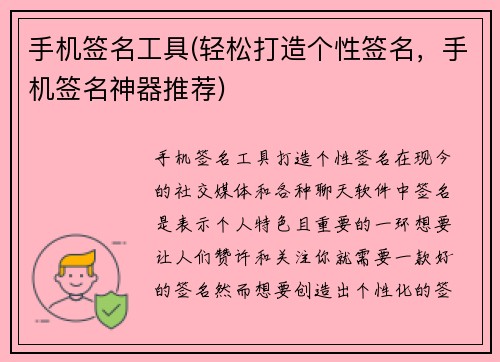 手机签名工具(轻松打造个性签名，手机签名神器推荐)